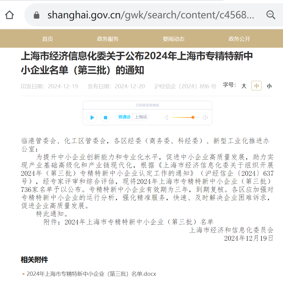 专精特新1.png